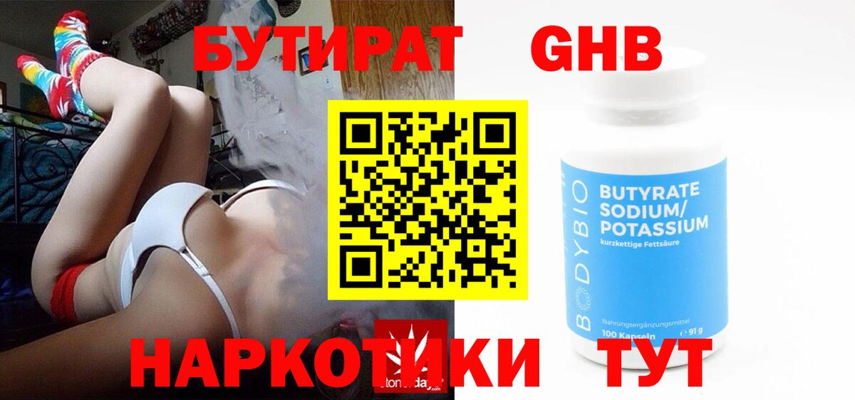 БУТИРАТ  БУТИРАТ 1.4BDO  Вход с VPN  Дзержинск 