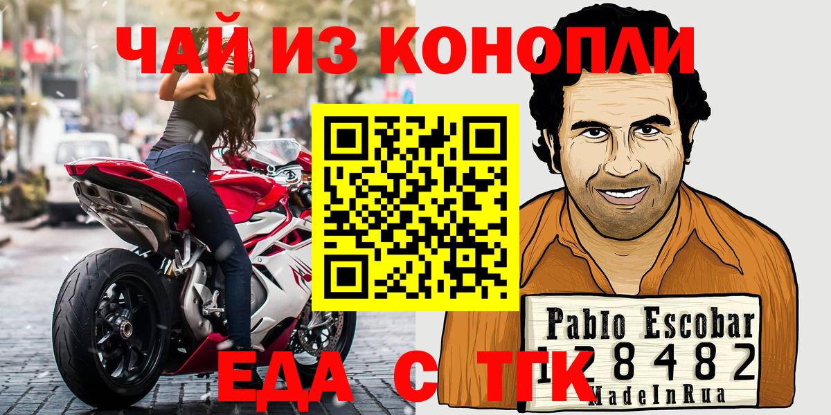 Дзержинск  Cannafood марихуана  Вход с VPN 