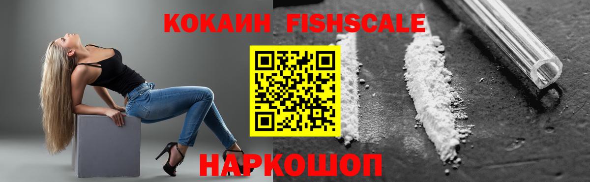 COCAIN Боливия  Вход с VPN  Кокаин Fish Scale  Дзержинск 