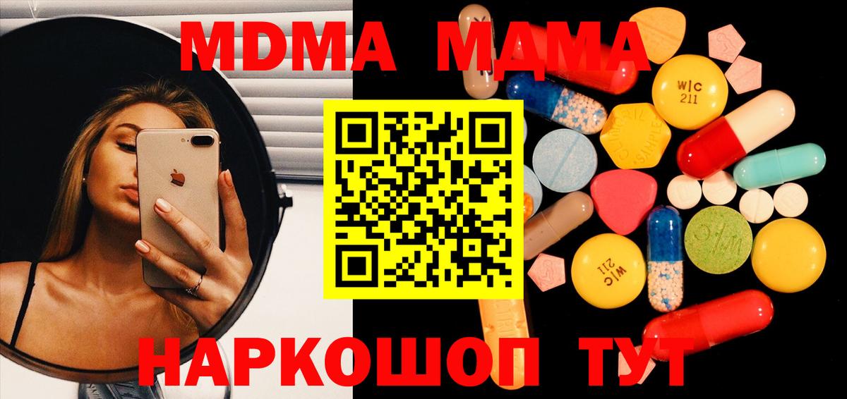 Дзержинск  МДМА Molly  МДМА VHQ  Вход с VPN 