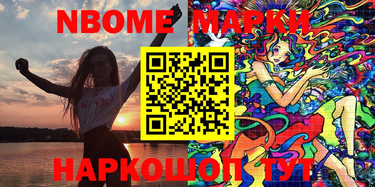 Марки 25I-NBOMe 1,5мг Дзержинск