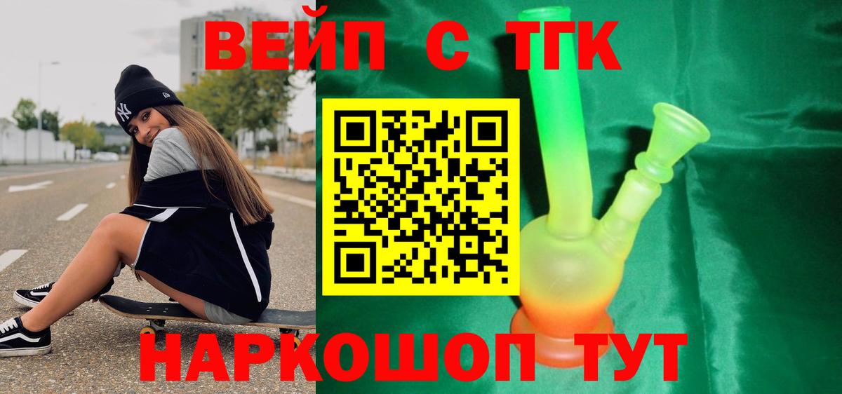ТГК жижа  ТГК жижа  Дзержинск  купить наркотик  Вход с VPN 